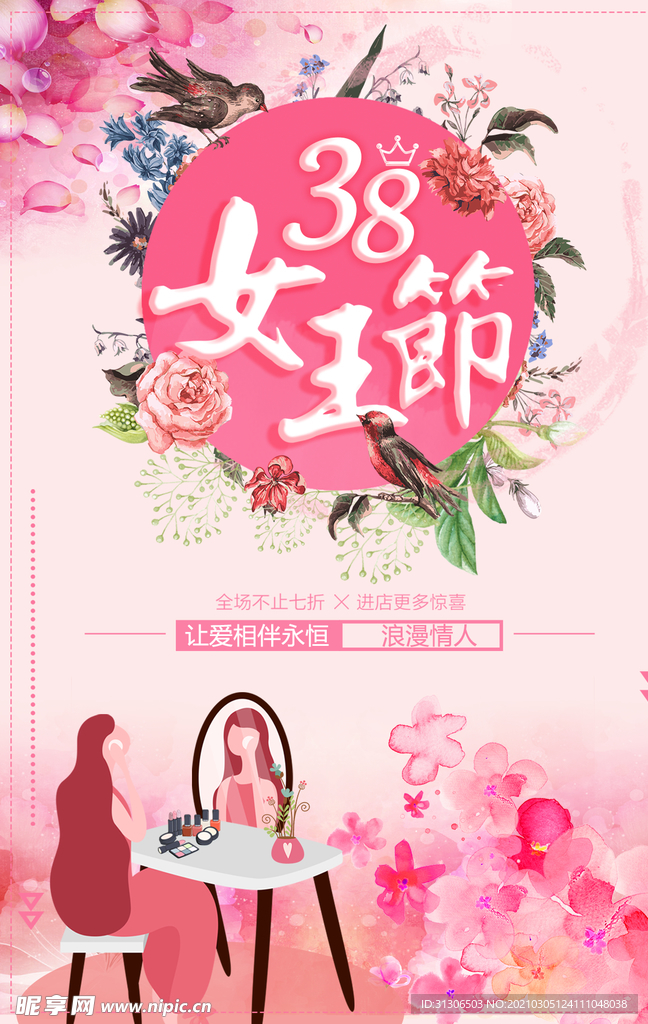 女神节