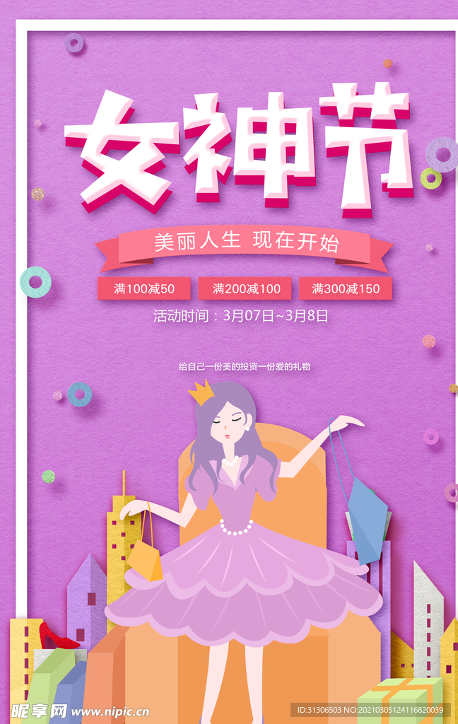 女神节