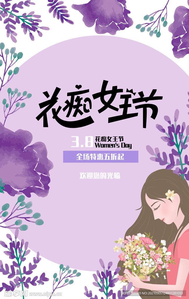 女神节