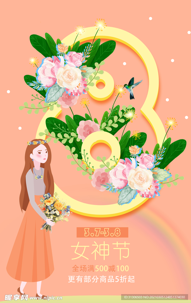 女神节