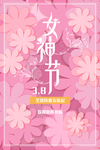女神节