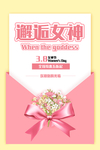 女神节