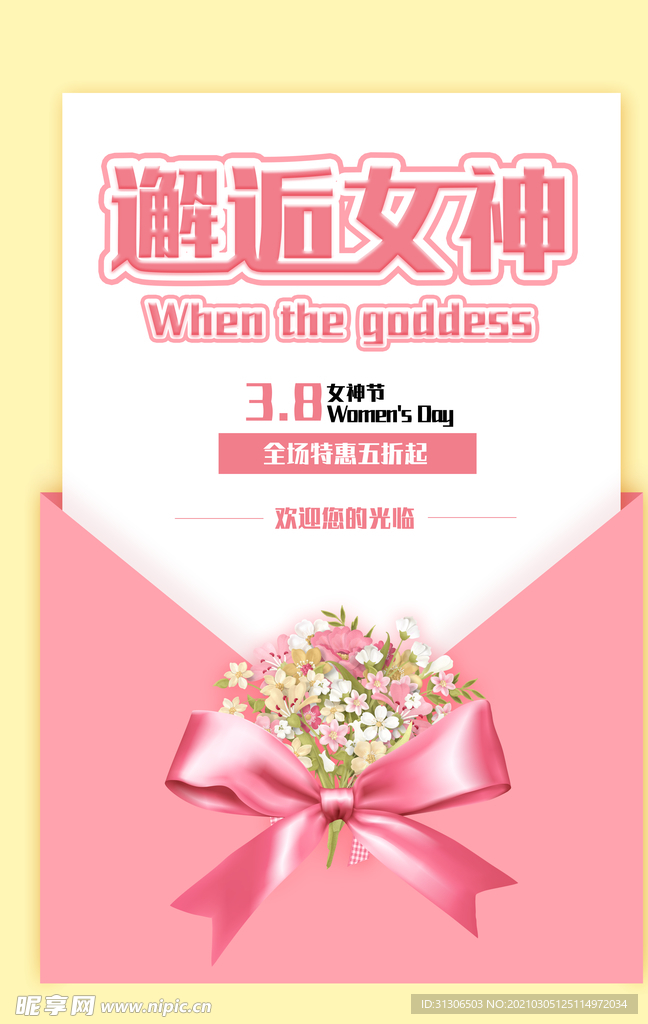 女神节