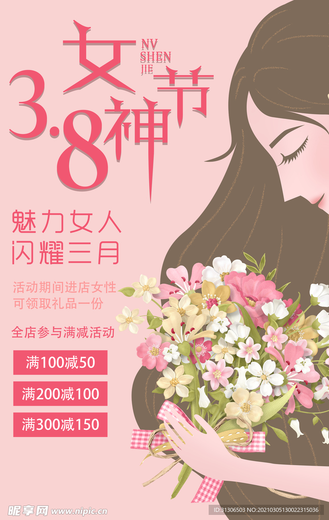 女神节