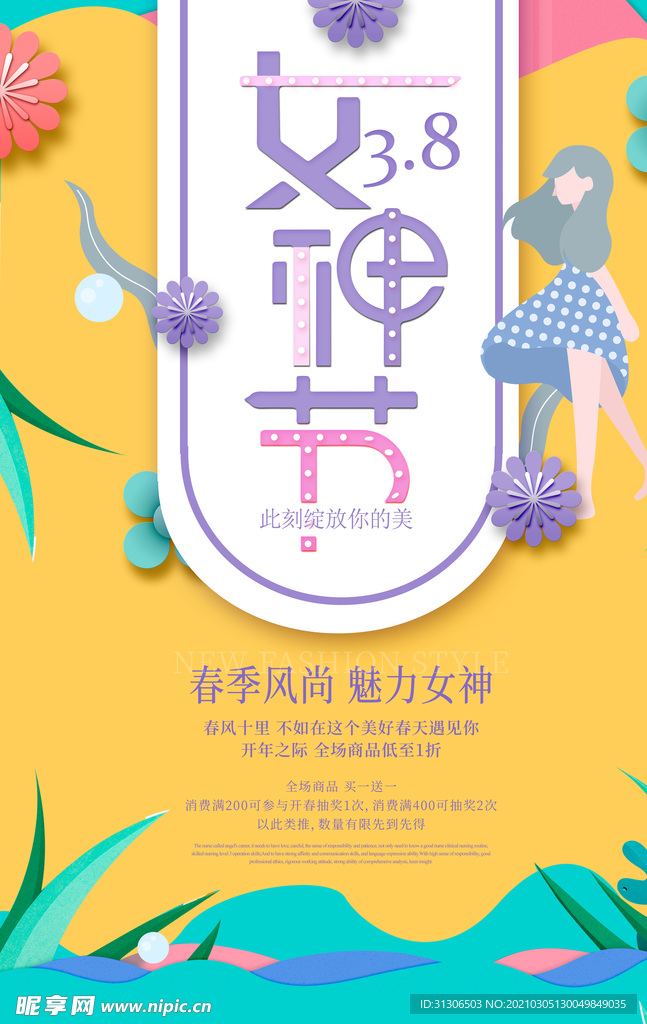 女神节