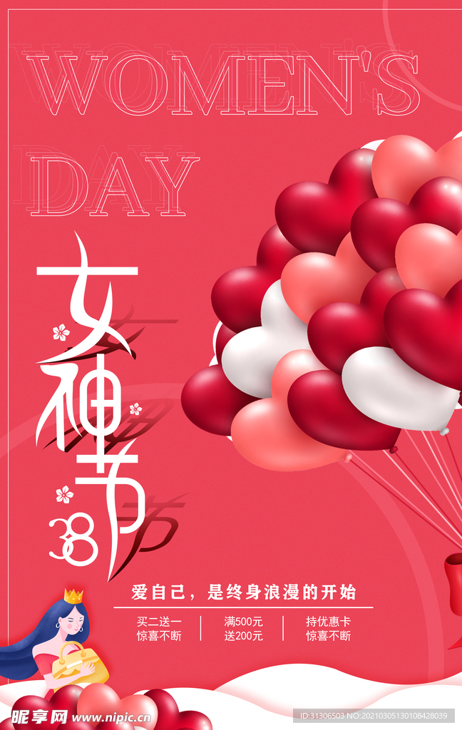 女神节