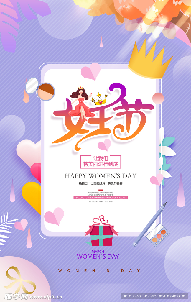 女神节