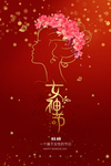 女神节