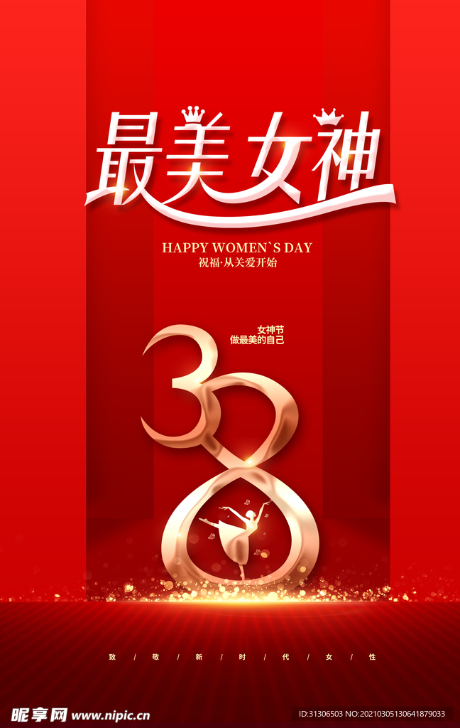 女神节