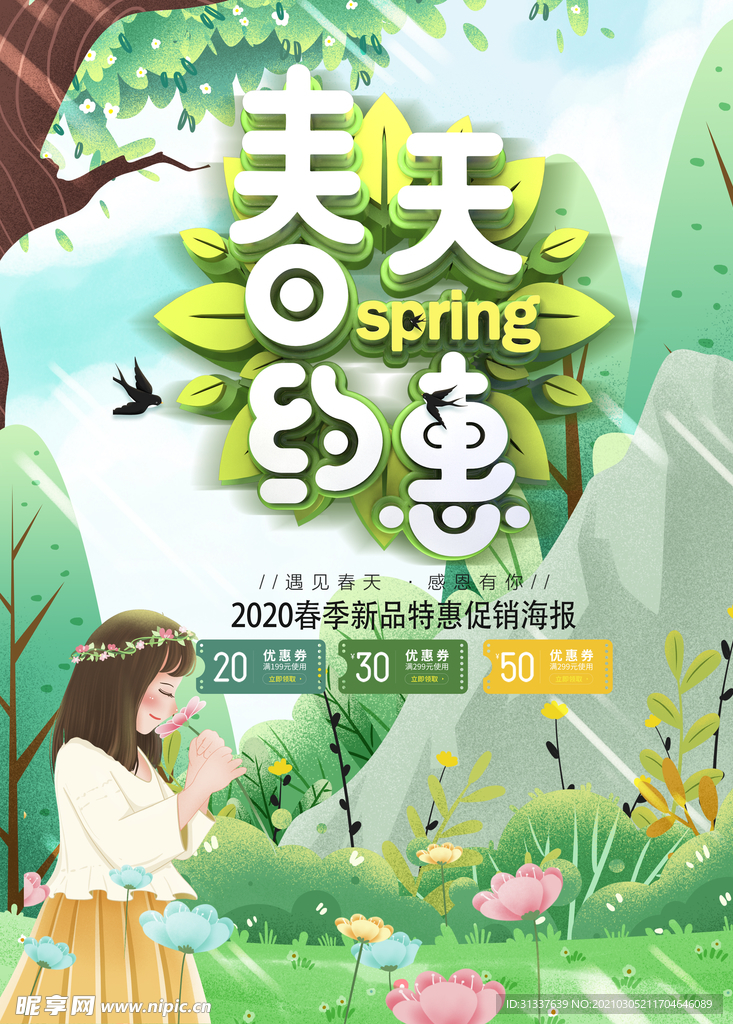 春天