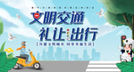 文明交通