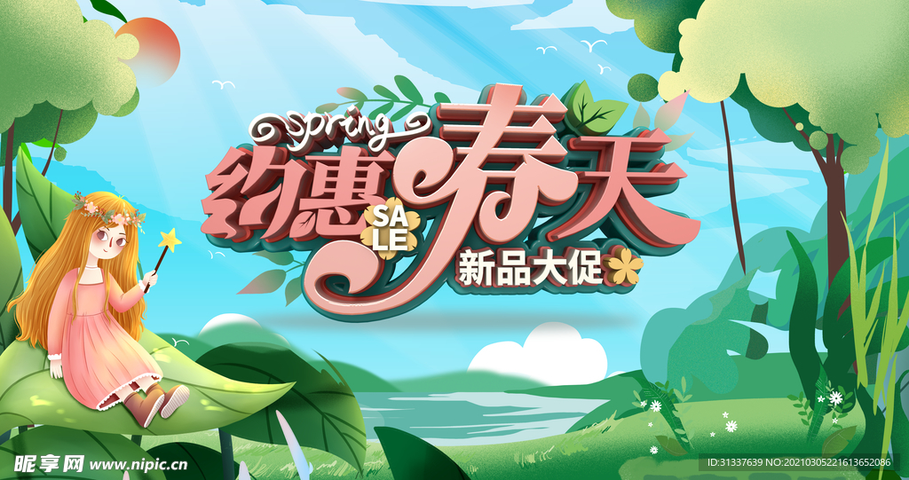 春天