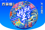 乔家栅月饼装饰吊旗