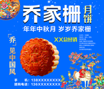 乔家栅月饼宣传画背景图