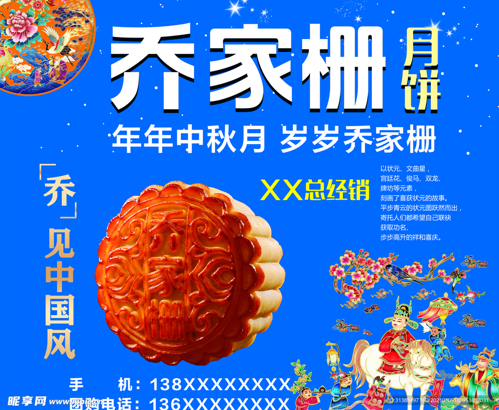 乔家栅月饼宣传画背景图