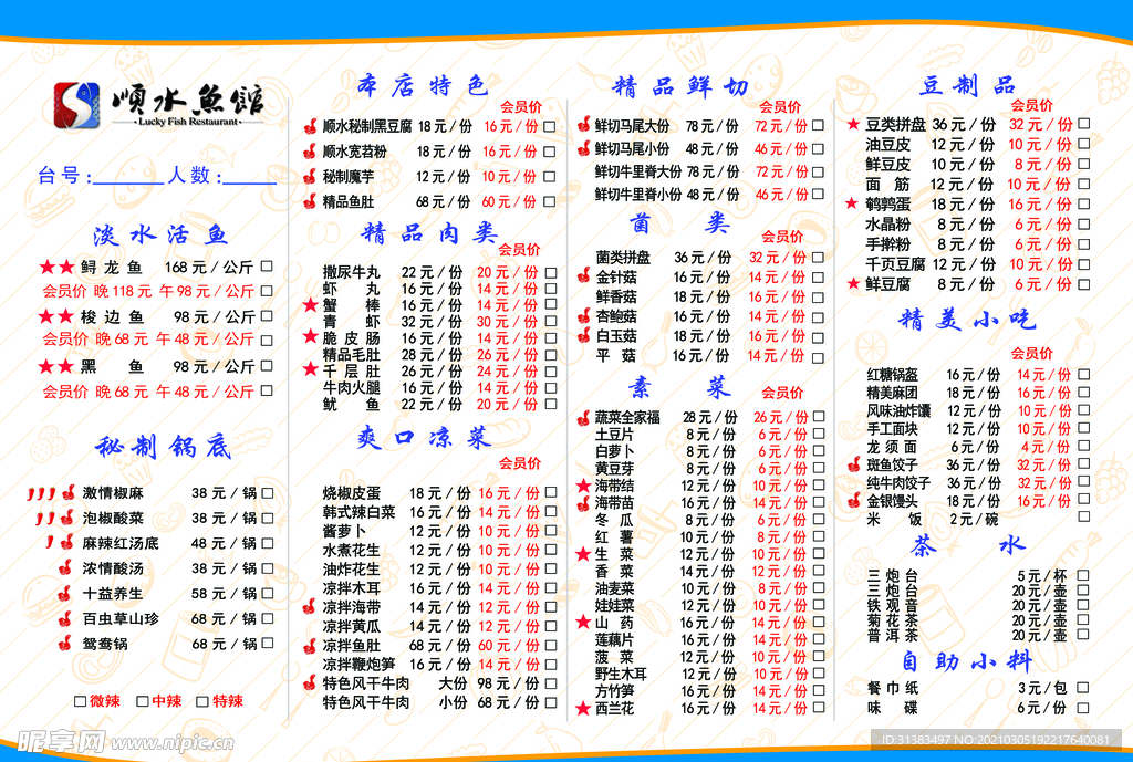 鱼馆菜单菜谱价目表