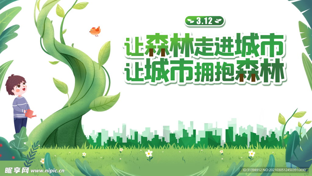 植树节