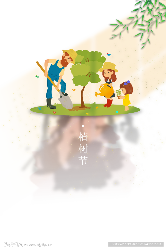 植树节