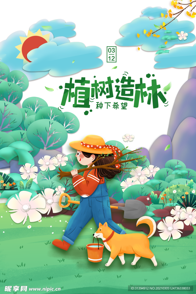 植树节