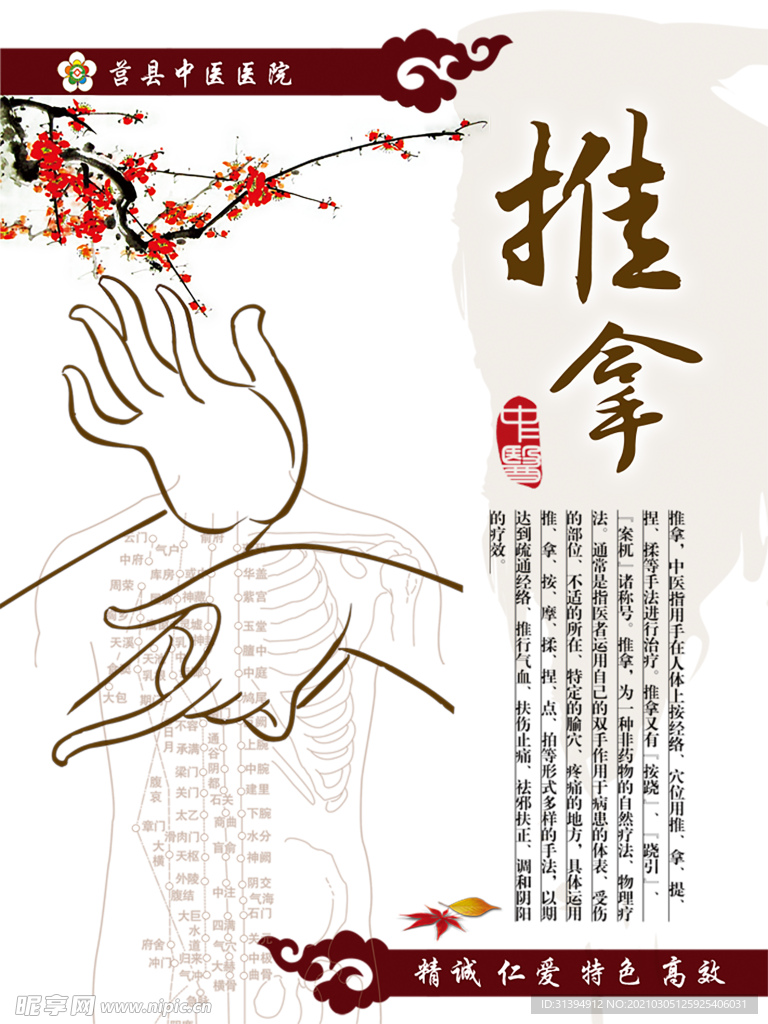 推拿