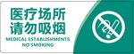 请勿吸烟