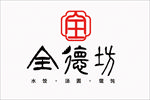 全德坊logo