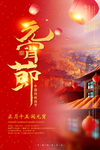 元宵节