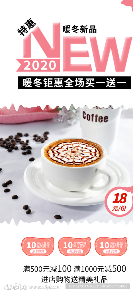 暖冬咖啡促销展架