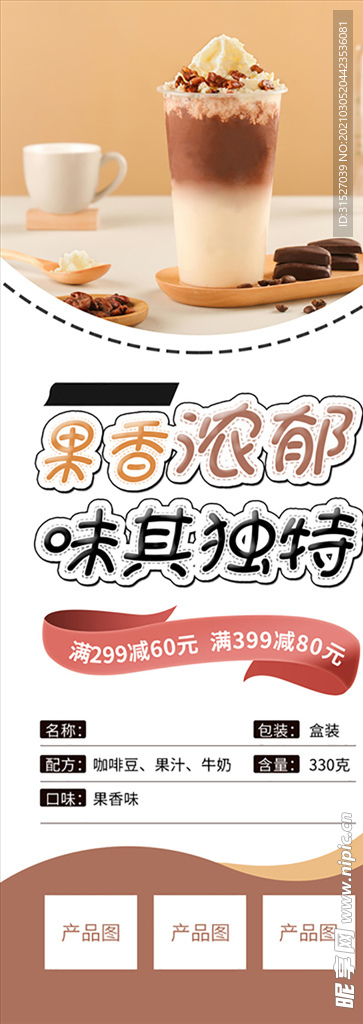 咖啡奶茶促销展架