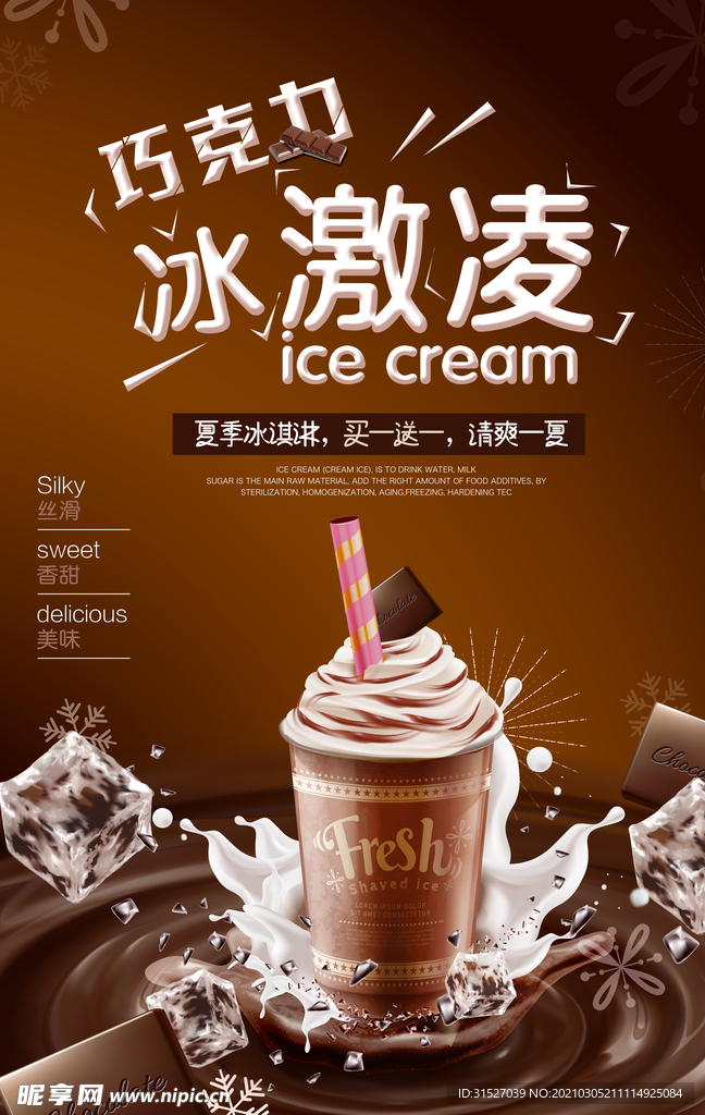 巧克力冰激凌促销海报