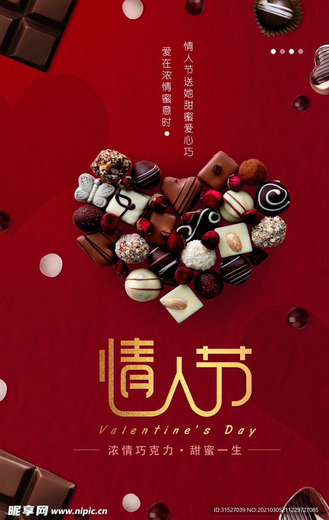 情人节巧克力宣传海报
