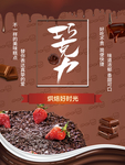 巧克力蛋糕宣传海报