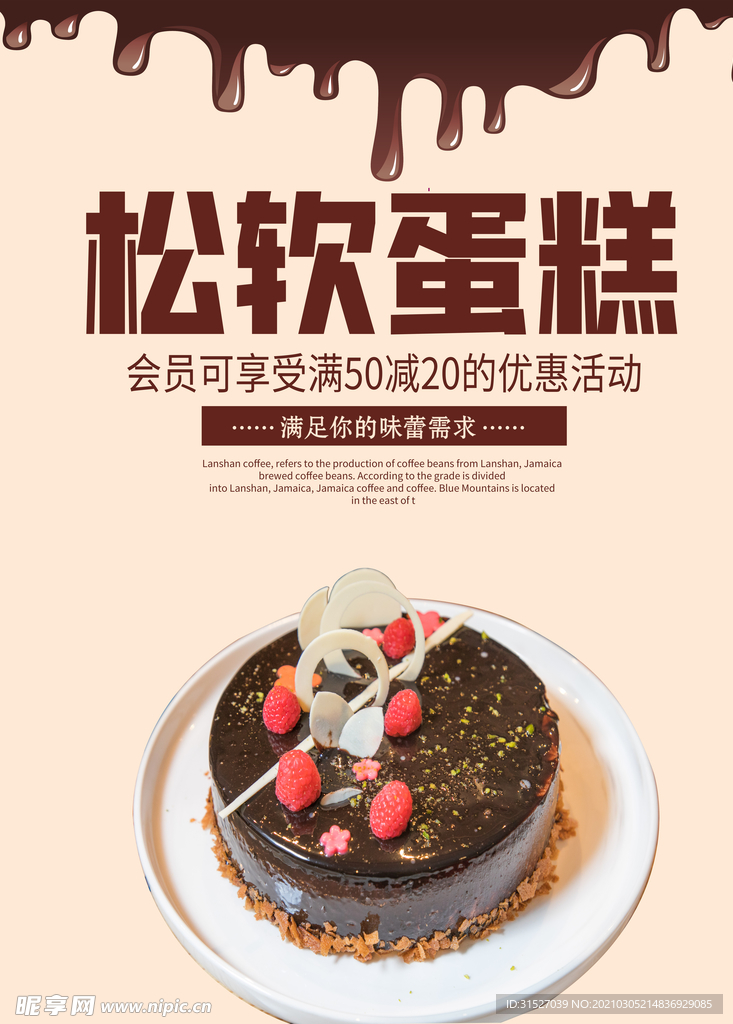 巧克力蛋糕美食海报