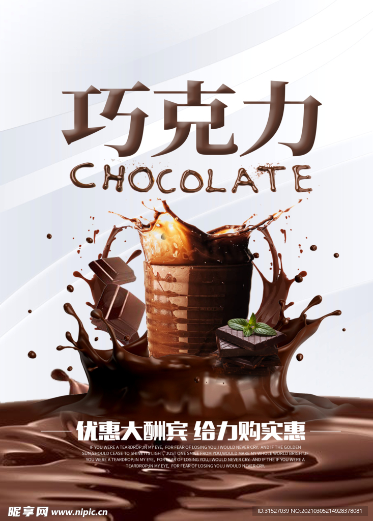 巧克力海报