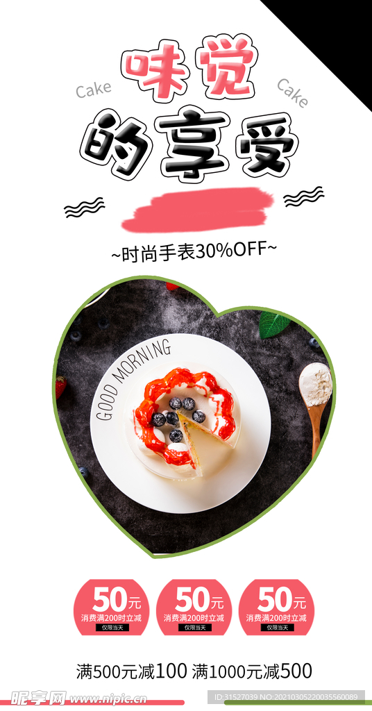 蛋糕促销海报