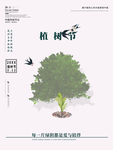植树节