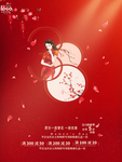 女神节