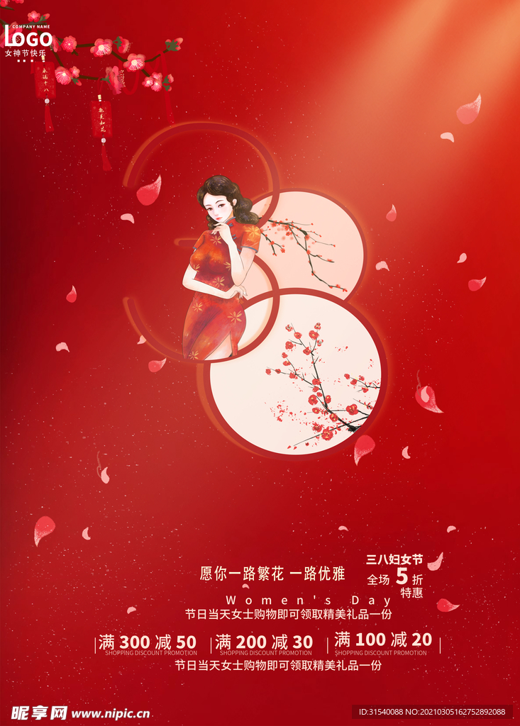 女神节