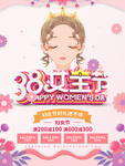 女人节素材 38节素材 女王节