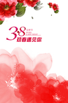 女人节素材 38节素材 女王节