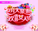 女人节素材 38节素材 女王节