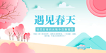 遇见春天