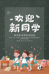 开学季