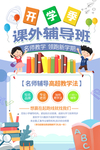 开学季