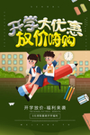 开学季