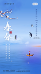 春分