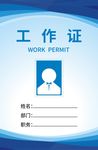 工作证