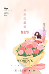 女神节海报 女王节海报 简约