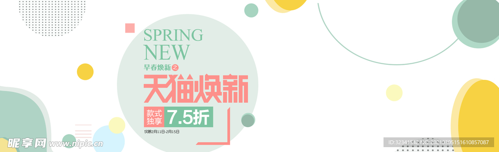 淘宝焕新电商海报