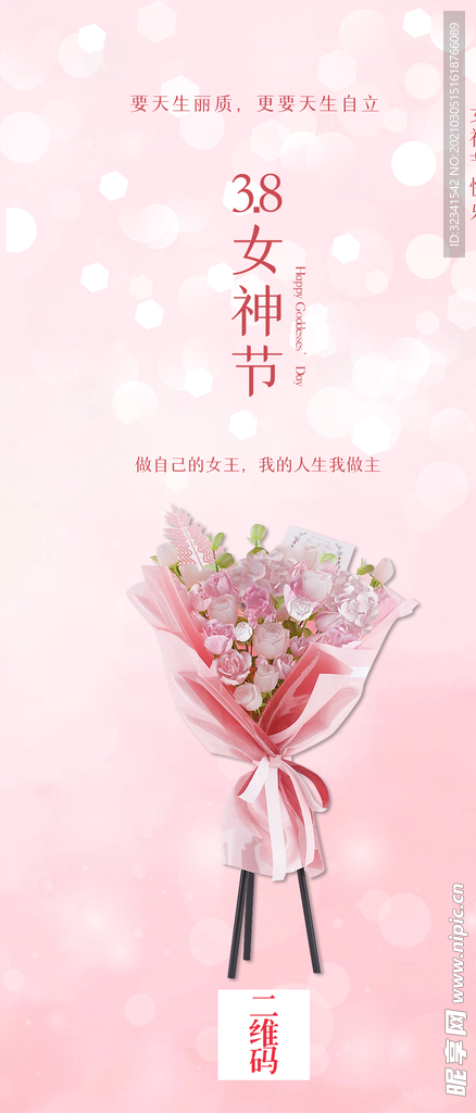 女神节海报 女王节海报 粉色简